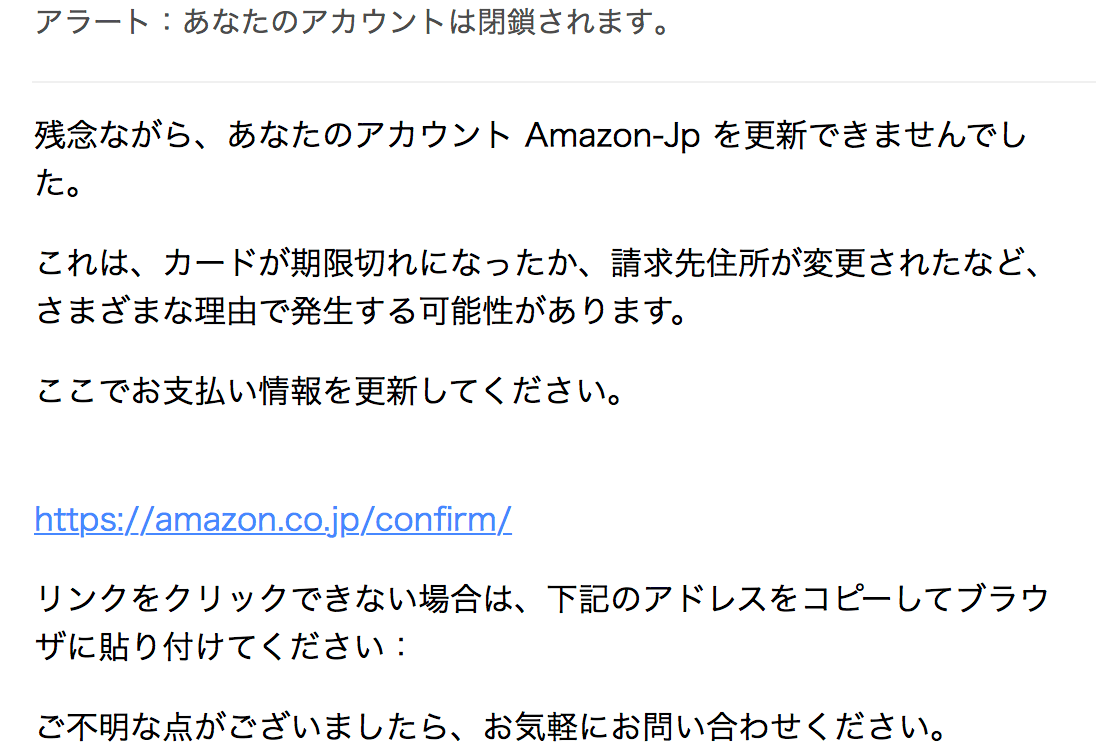 Amazonを偽装したスパムメール