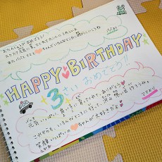 3歳の誕生日プレゼントに 子ども専用ノートを作ろう よしぱんblog