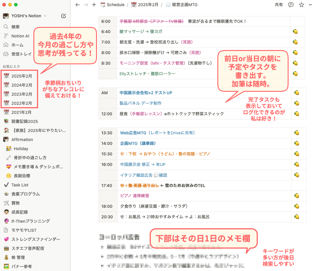 Notionで作成したデイリーログページ