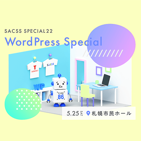 SaCSS WordPressスペシャル