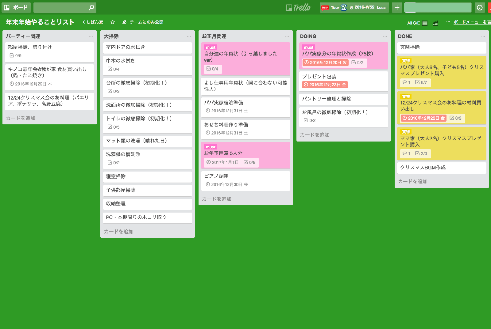 タスク管理ツールTrelloで家庭内タスク共有