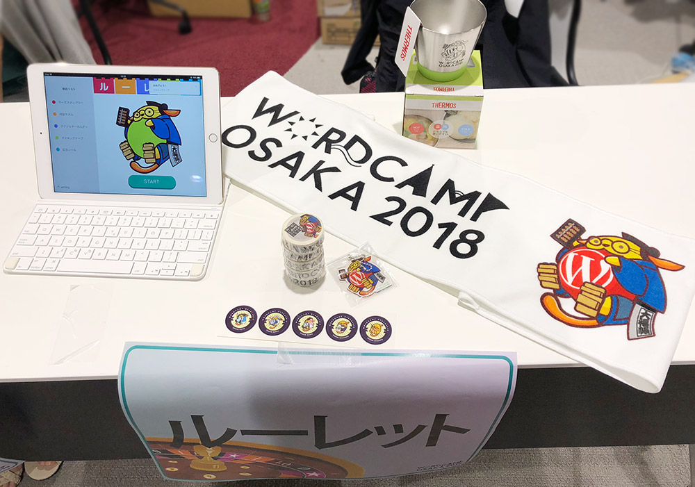 WordCamp大阪 スタンプラリーのゴール