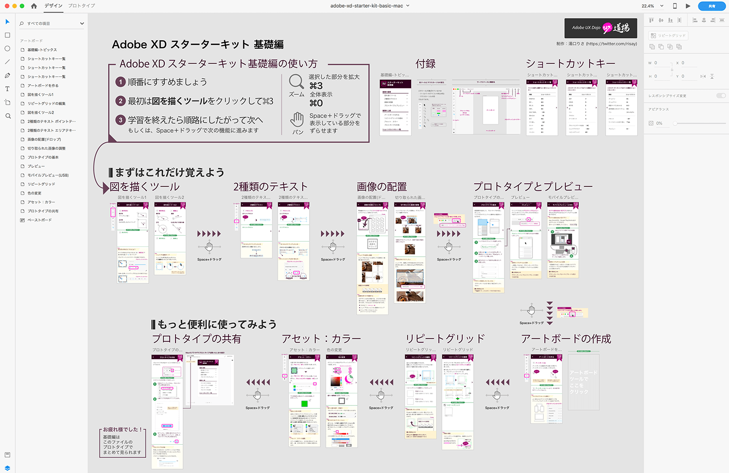 これからadobe Xdを触る初心者の Xdの始め方 よしぱんblog